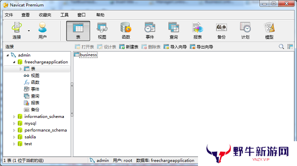 Navicat Premium桌面版