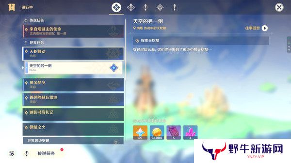 原神启程苍天航路任务攻略 启程苍天航路怎么完成[多图]图片11