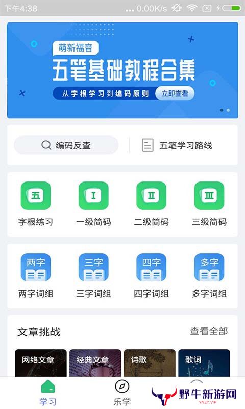 五笔学习最新版