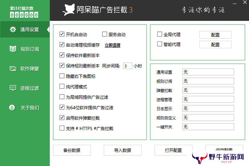 阿呆喵广告拦截官方正式版