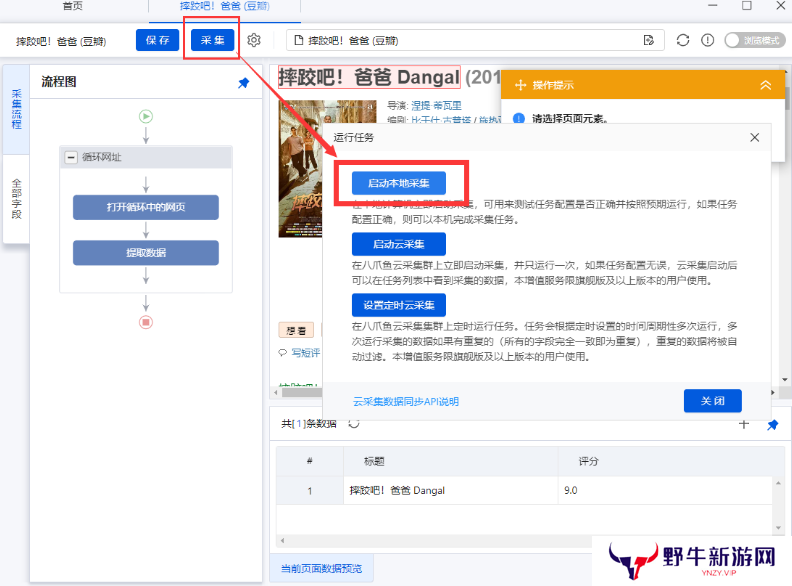 八爪鱼采集器最新版