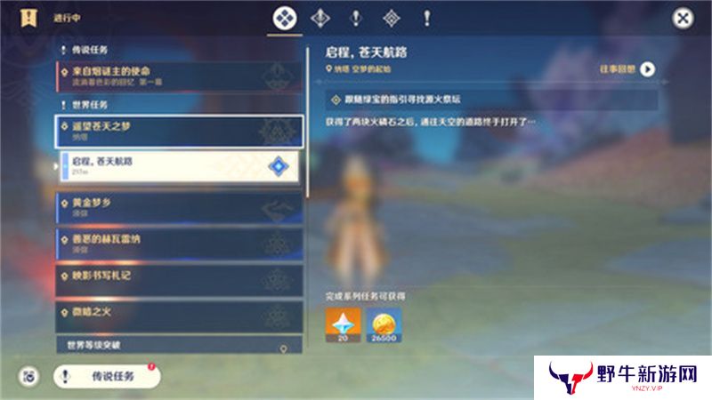 原神启程苍天航路任务攻略 启程苍天航路怎么完成[多图]