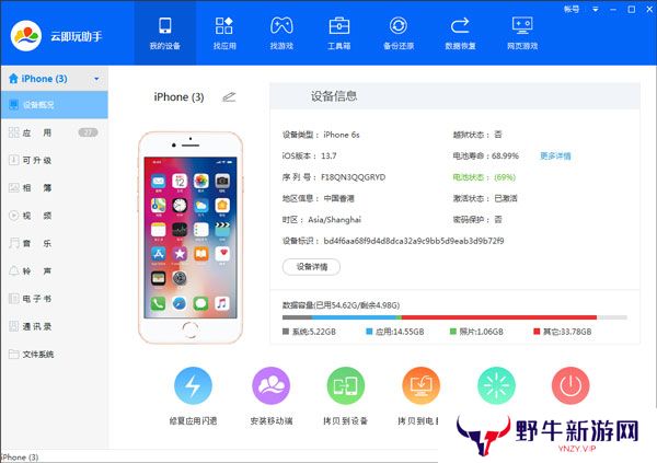 云即玩苹果助手桌面版