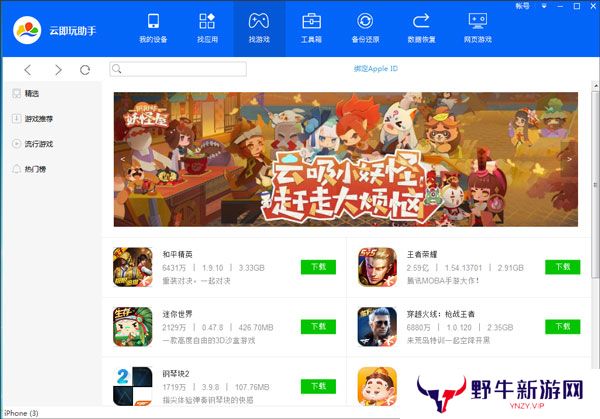 云即玩苹果助手桌面版