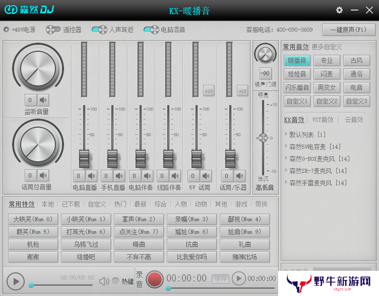森然DJ声卡驱动官方版