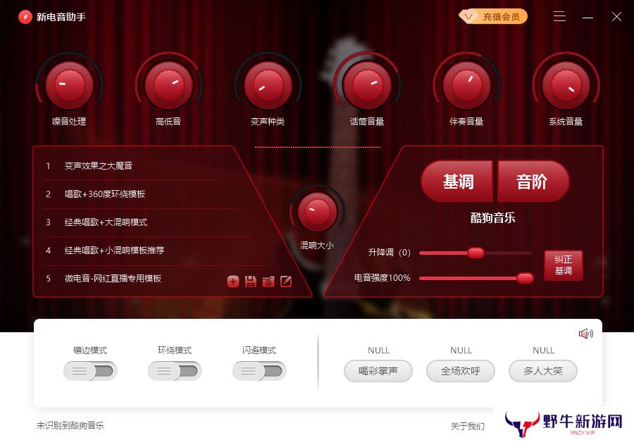 新电音助手标准版