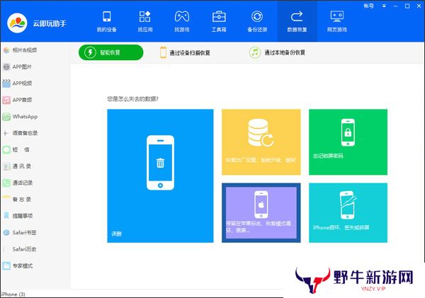 云即玩苹果助手桌面版