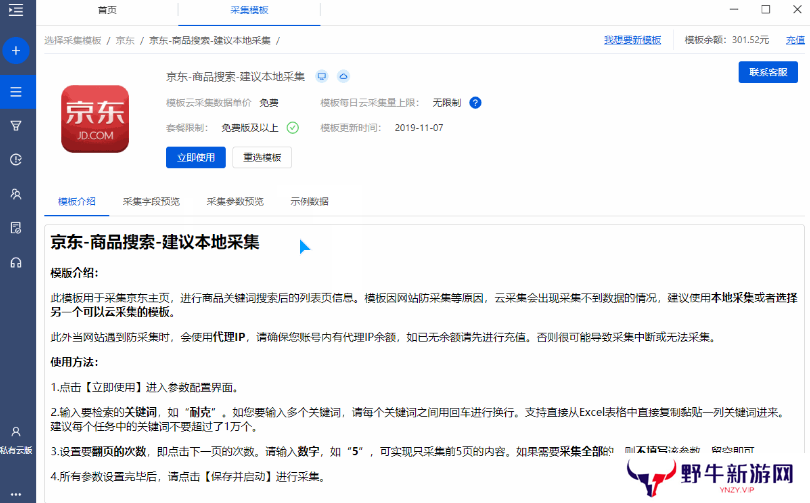 八爪鱼采集器最新版