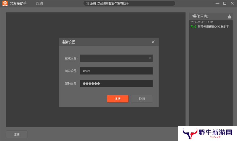 趣看CG发布助手桌面版