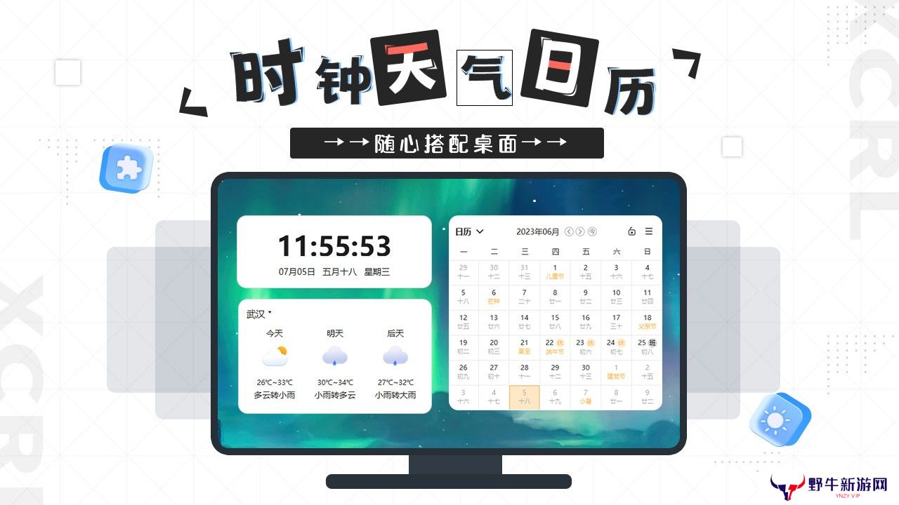 星辰日历标准版