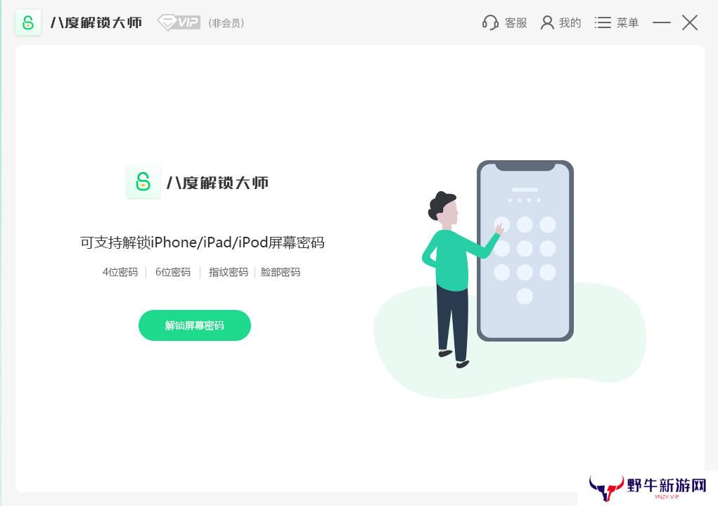 八度解锁大师桌面版