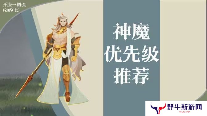 剑与远征启程神魔英雄怎么选择 神魔英雄选择攻略[多图]