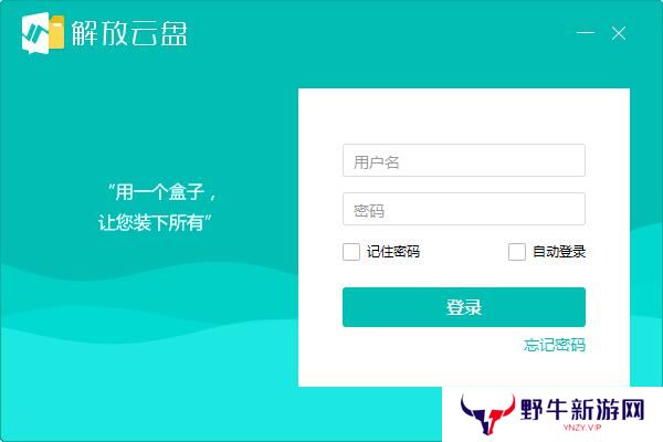 解放云盘最新版