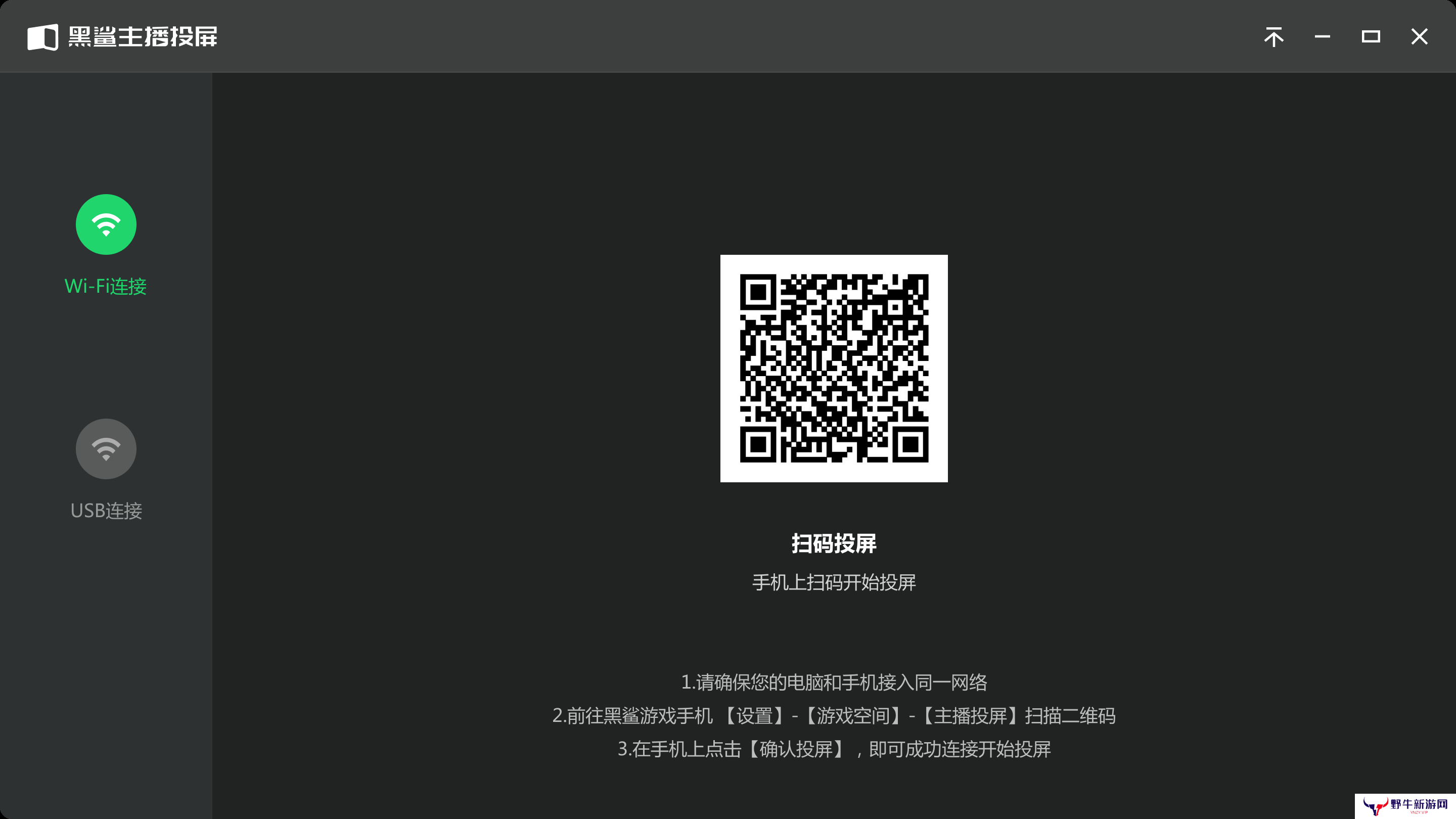 黑鲨畅玩投屏绿色版