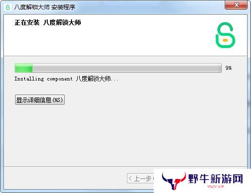 八度解锁大师桌面版