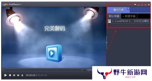 完美解码桌面版