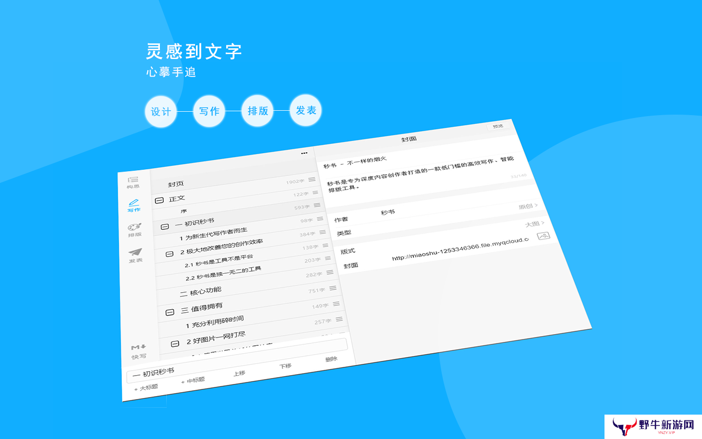 秒书绿色版