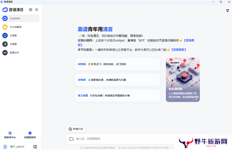 智谱清言全新版