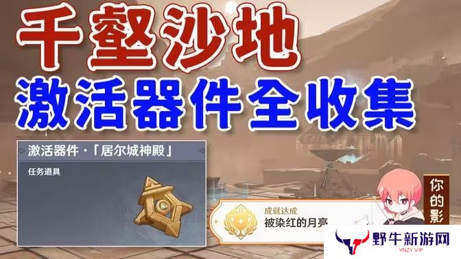 原神神的棋盘所有棋子激活器件位置大全 神的棋盘七个器件激活收集指南[多图]