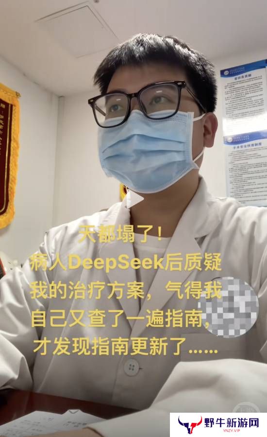 科技改变生活！患者查DeepSeek后质疑医生治疗方案