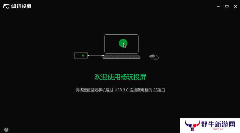 黑鲨畅玩投屏绿色版