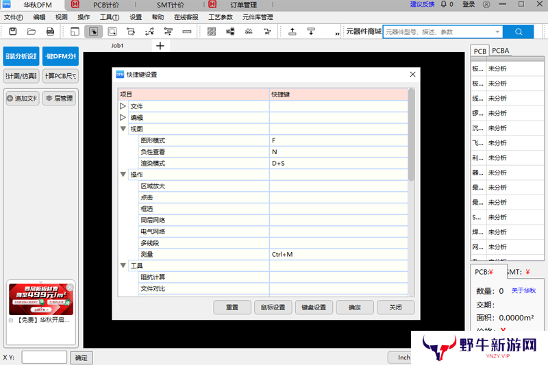 华秋DFM最新版