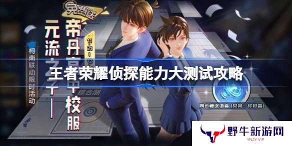 王者荣耀侦探能力大测试怎么过 侦探能力大测试答案[多图]