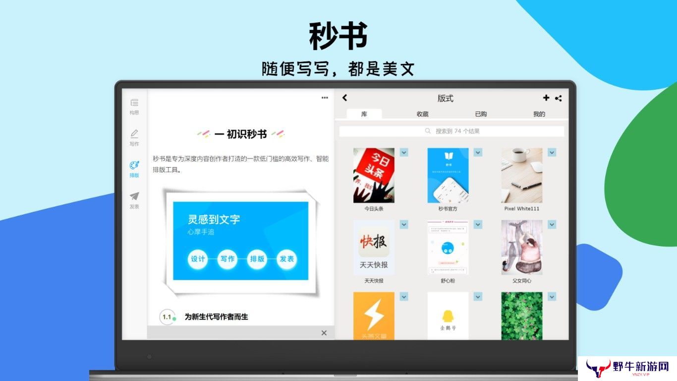 秒书绿色版