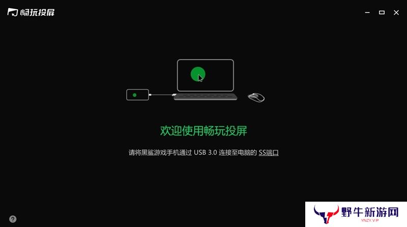 黑鲨畅玩投屏绿色版