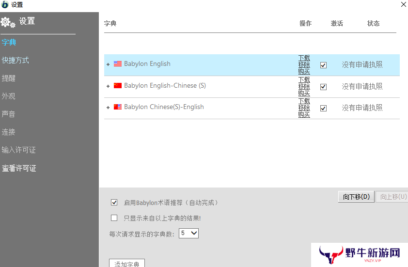英汉互译王专业版