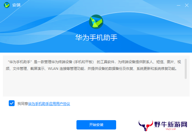 华为手机助手升级版