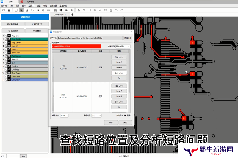 华秋DFM最新版