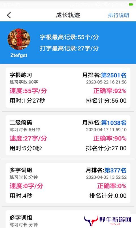 五笔学习最新版