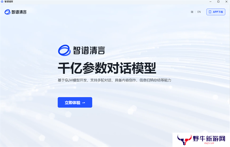 智谱清言全新版