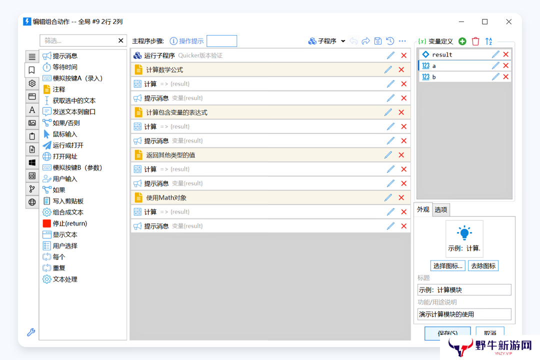 Quicker升级版