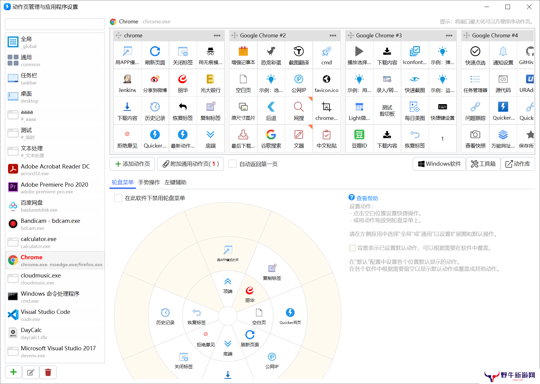 Quicker升级版