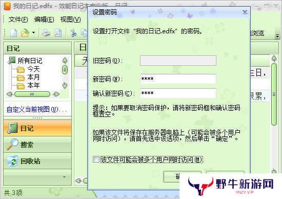 效能日记本升级版