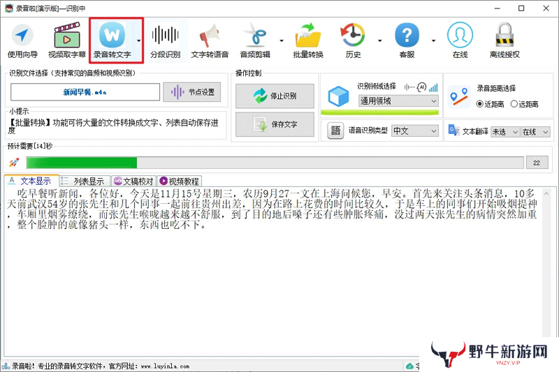 录音啦标准版