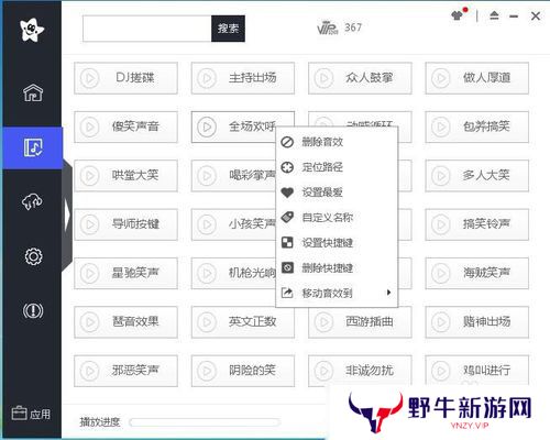 音效精灵官方正版