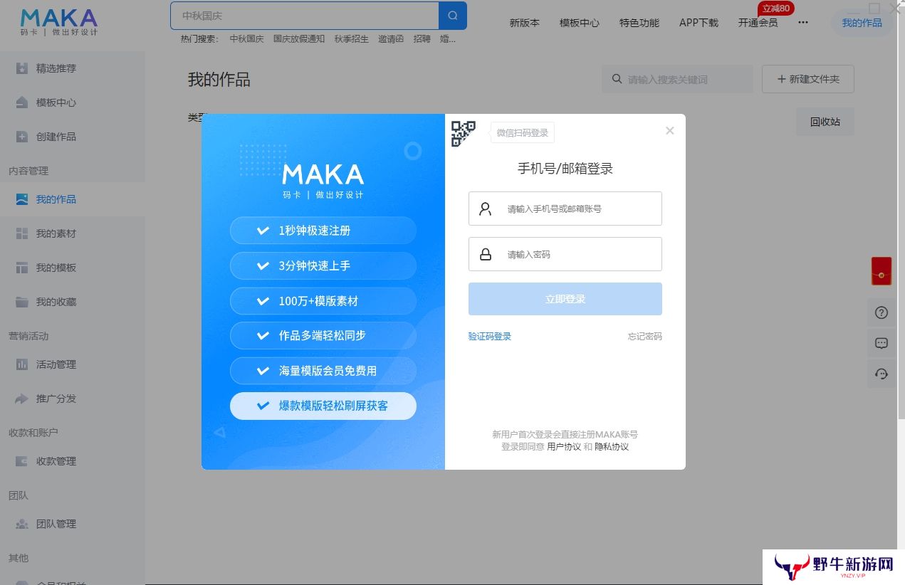 MAKA专业版