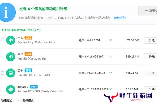 360驱动大师最新版