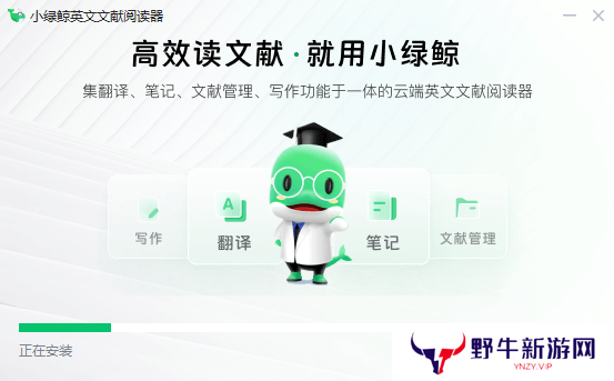 小绿鲸英文文献阅读器桌面版