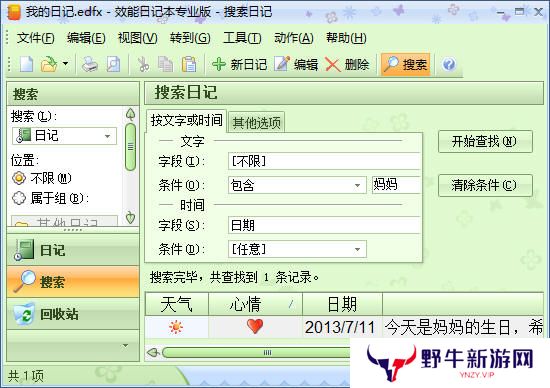 效能日记本升级版