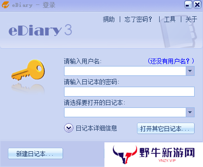 EDiary电脑版桌面版