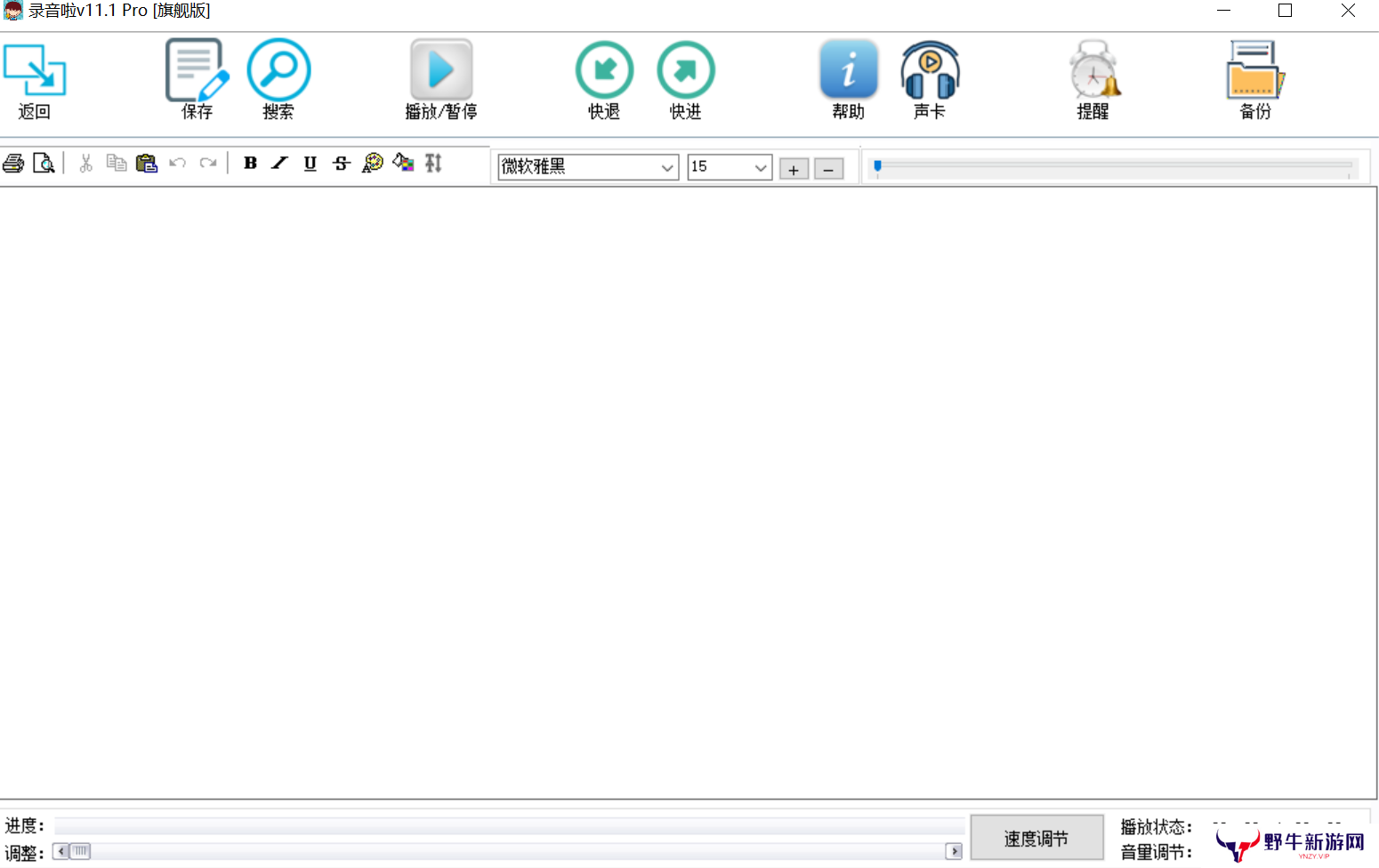 录音啦标准版