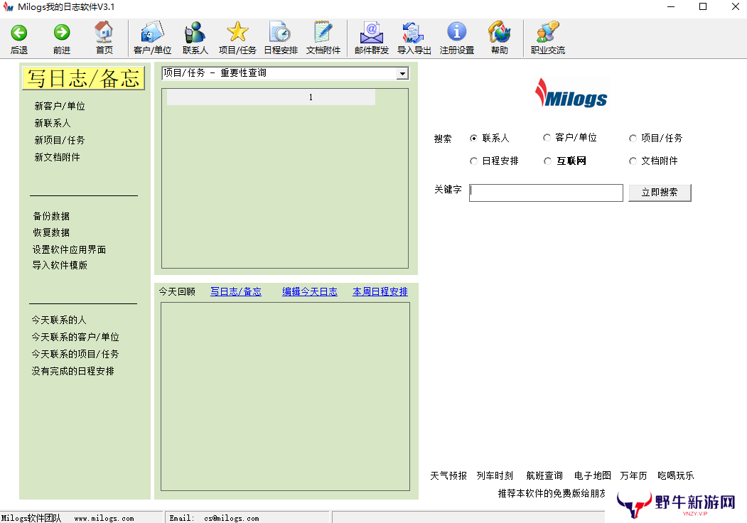 Milogs工作日志软件全新版
