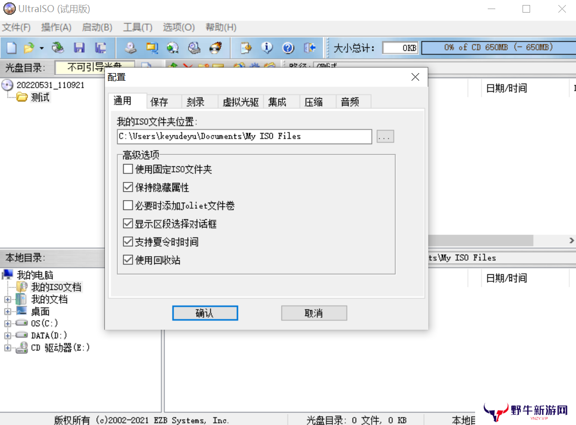 UltraISO最新版