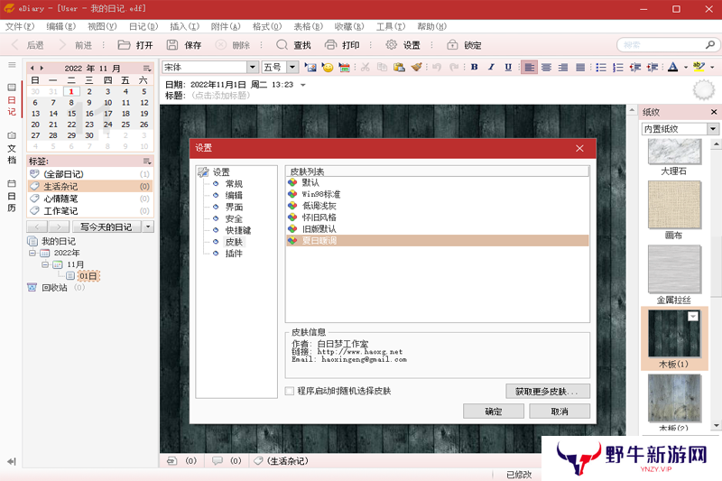 EDiary电脑版桌面版