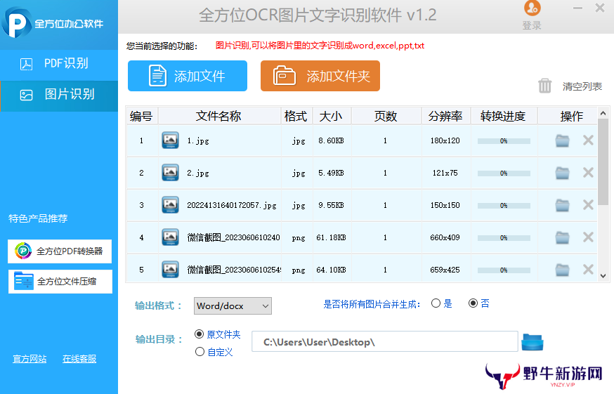 全方位OCR图片文字识别软件Windows版