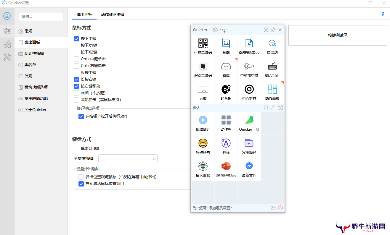 Quicker升级版